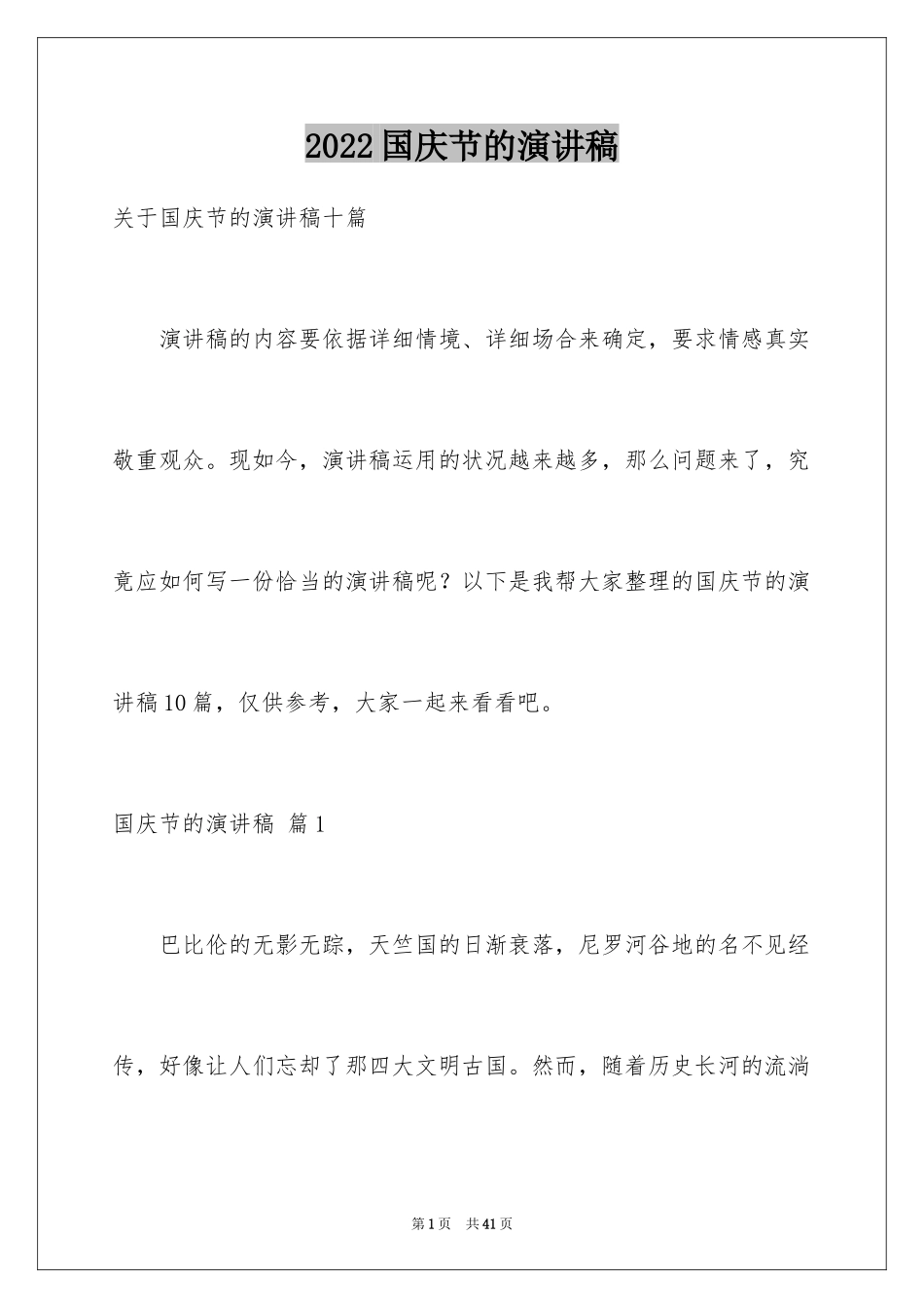 2024国庆节的演讲稿_5_第1页