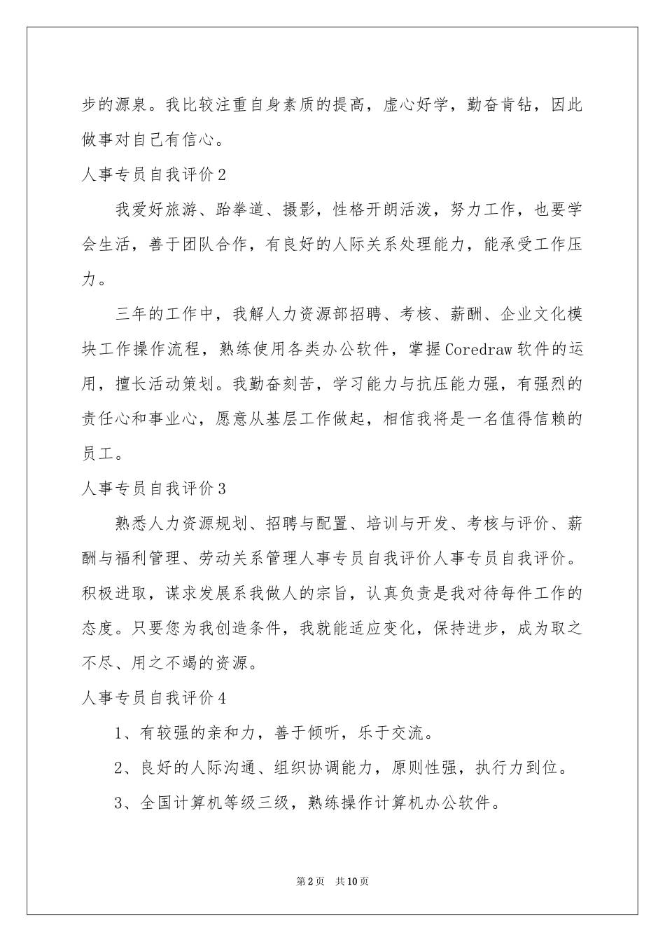 人事专员自我评价_第2页