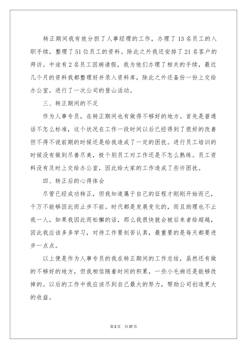 人事专员转正工作参考总结_第2页