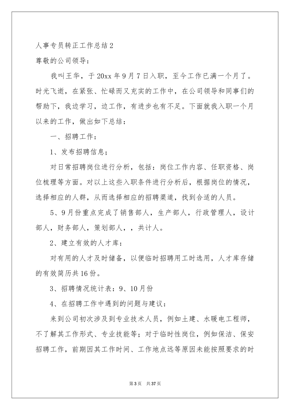 人事专员转正工作参考总结_第3页