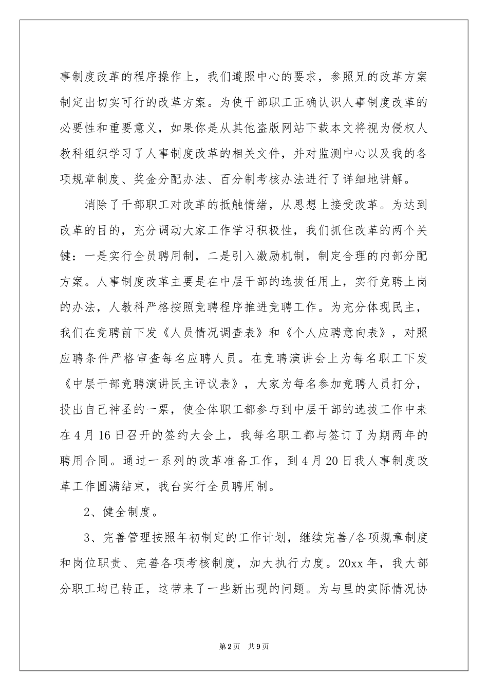 人事专员转正申请工作参考总结_第2页