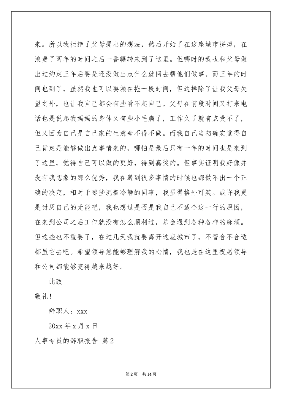 人事专员的辞职报告集合七篇_第2页