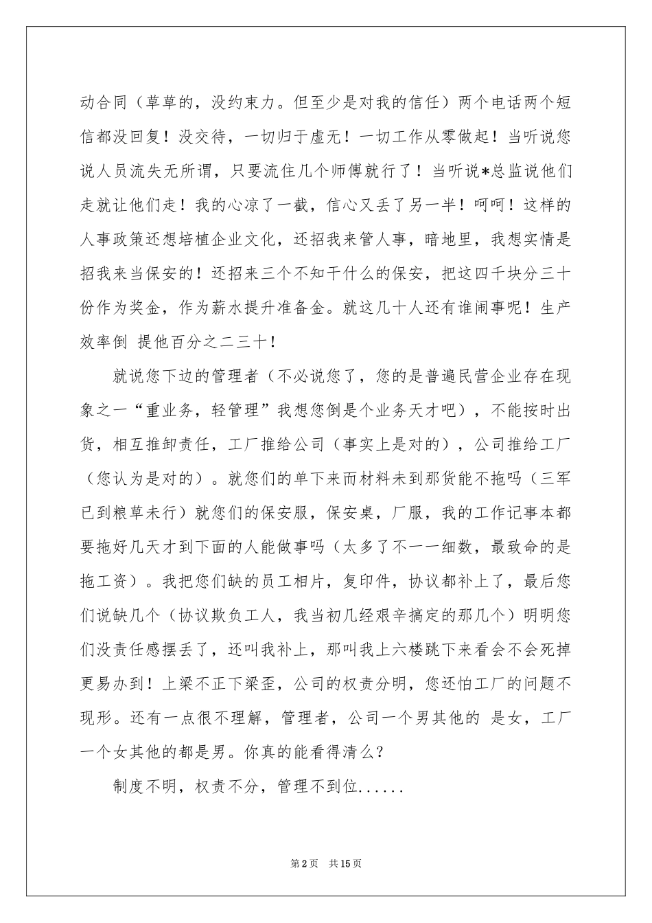 人事专员的辞职报告汇编10篇_第2页