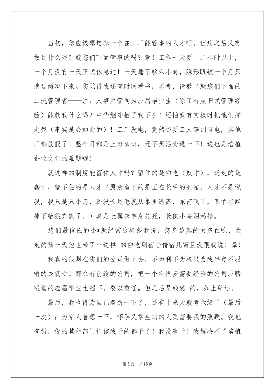 人事专员的辞职报告汇编10篇_第3页