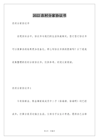 2024农村分家协议书_25