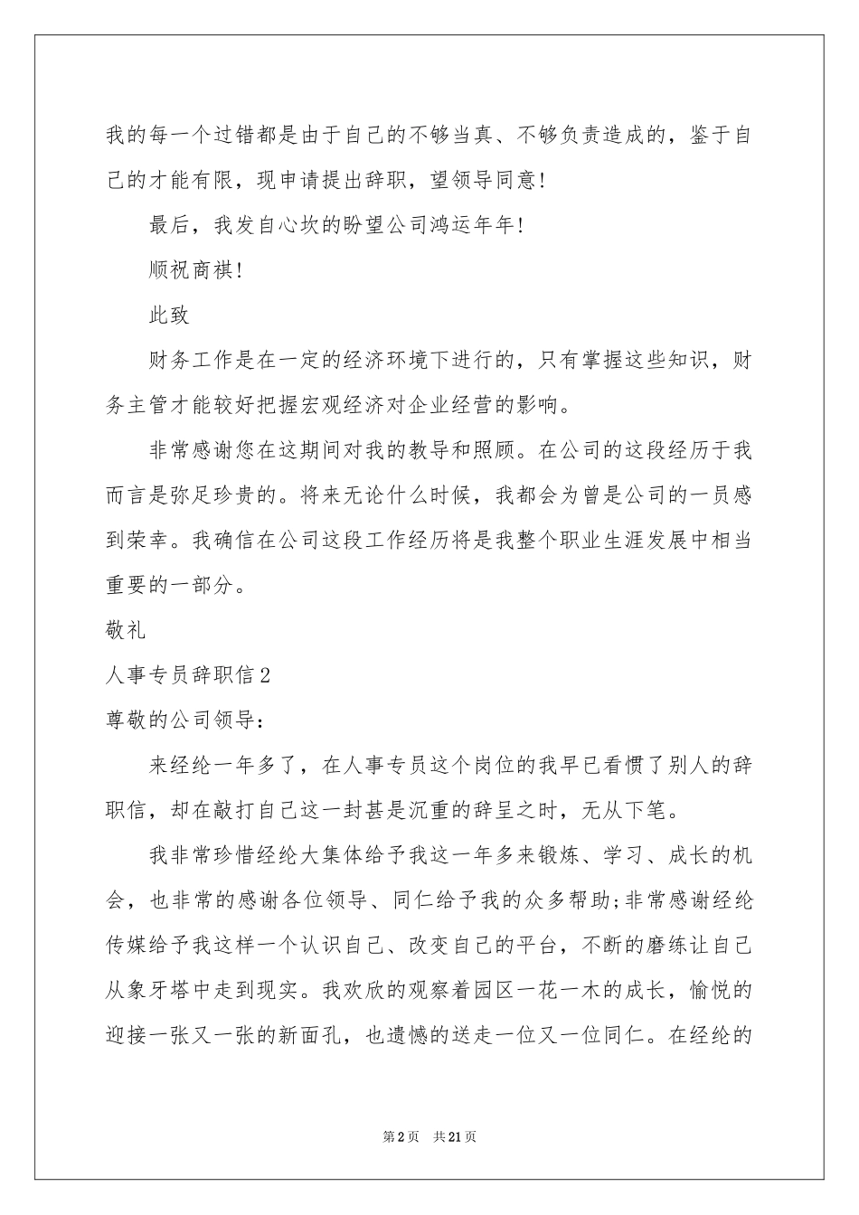 人事专员辞职信_第2页