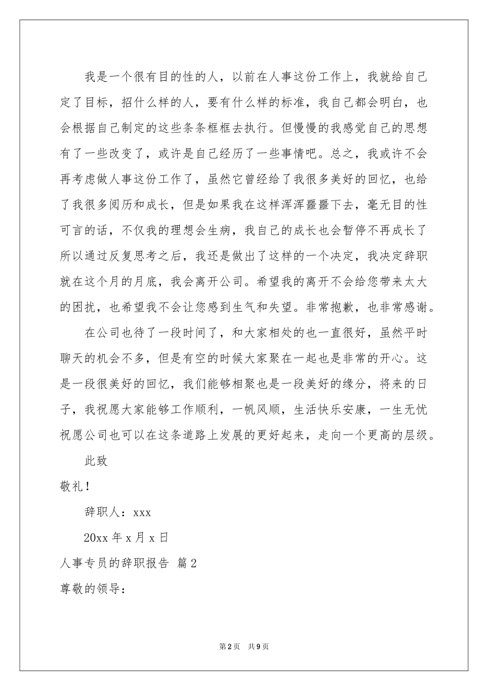 人事专员的辞职报告范本集锦6篇_第2页