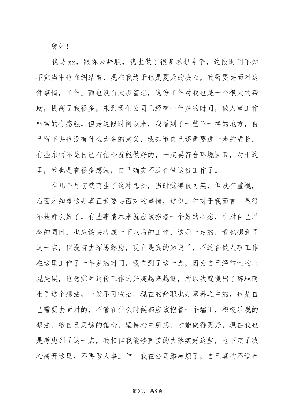 人事专员的辞职报告范本集锦6篇_第3页