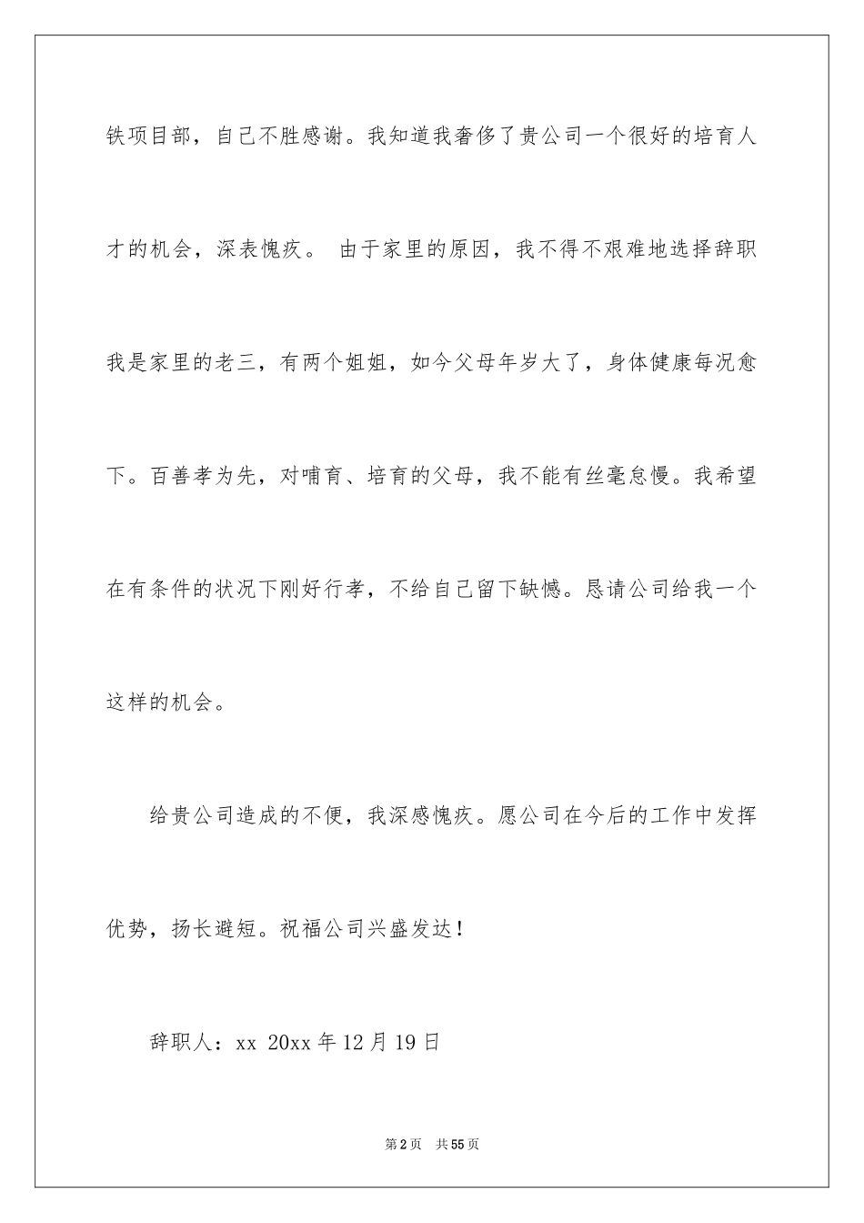 2024地铁的实习报告_1_第2页