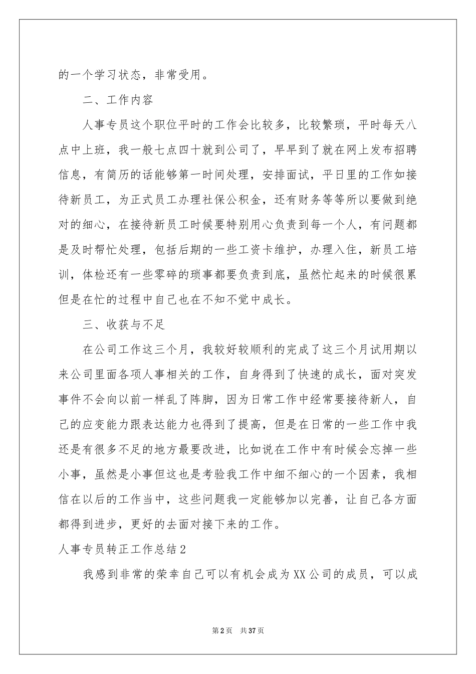 人事专员转正工作参考总结15篇_第2页
