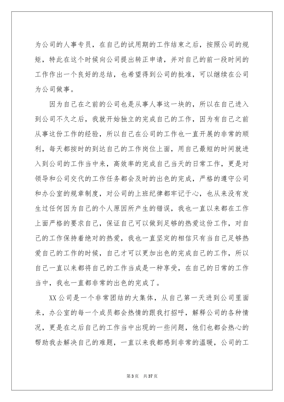 人事专员转正工作参考总结15篇_第3页