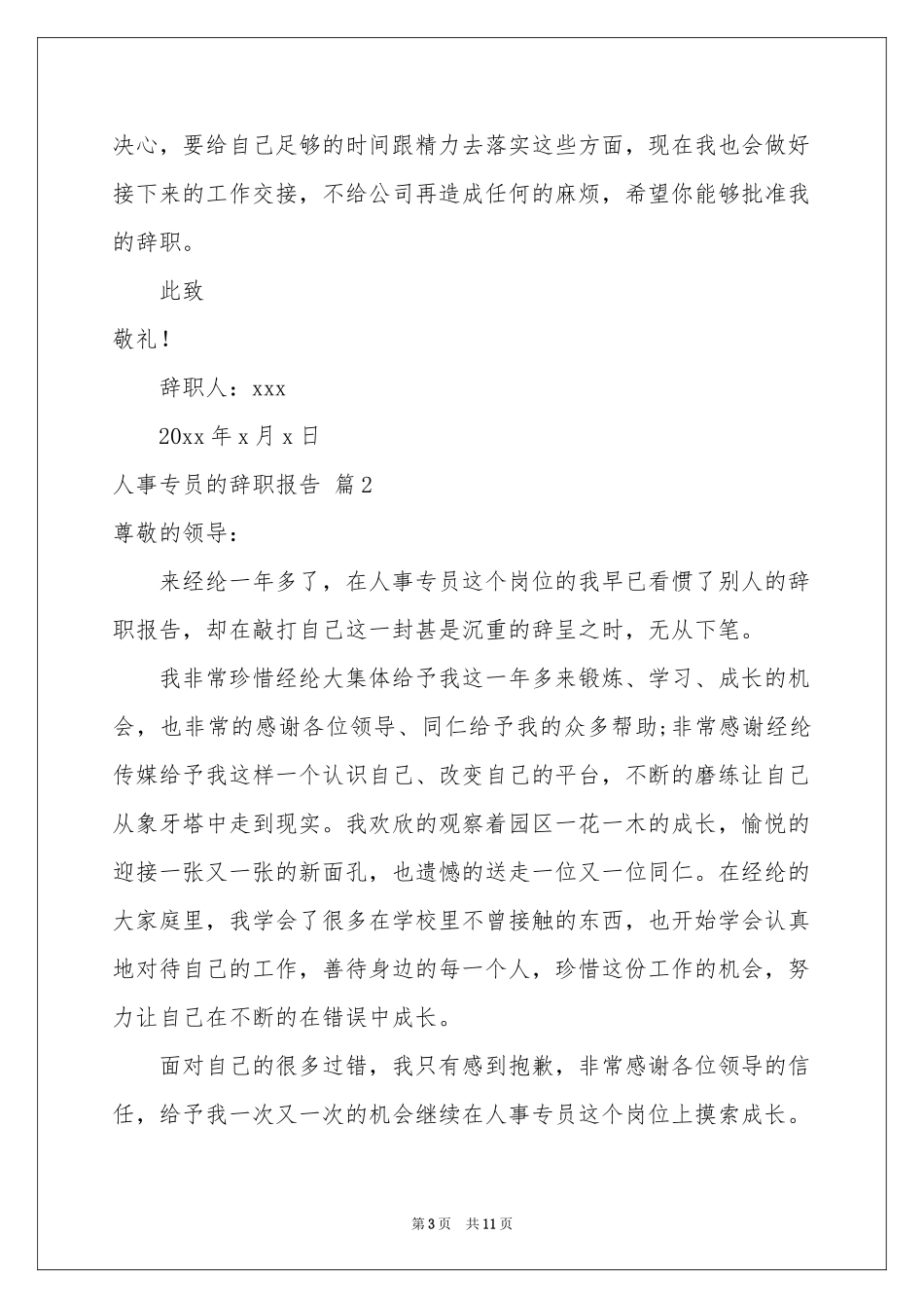 人事专员的辞职报告汇编5篇_第3页