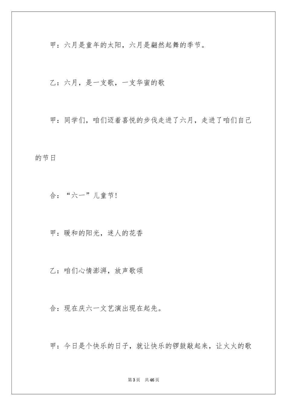2024六一儿童节的主持稿_1_第3页