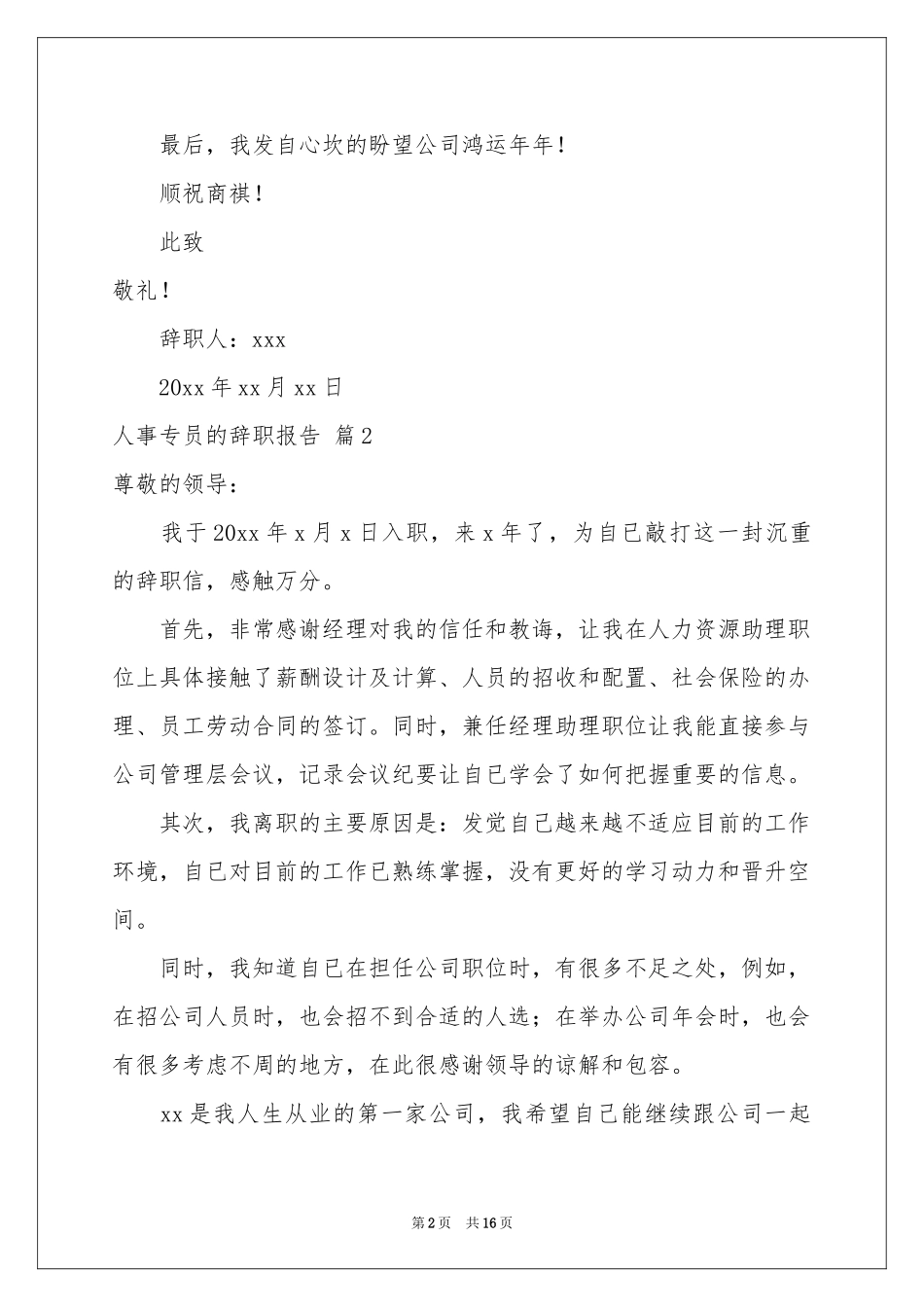 人事专员的辞职报告汇总九篇_第2页
