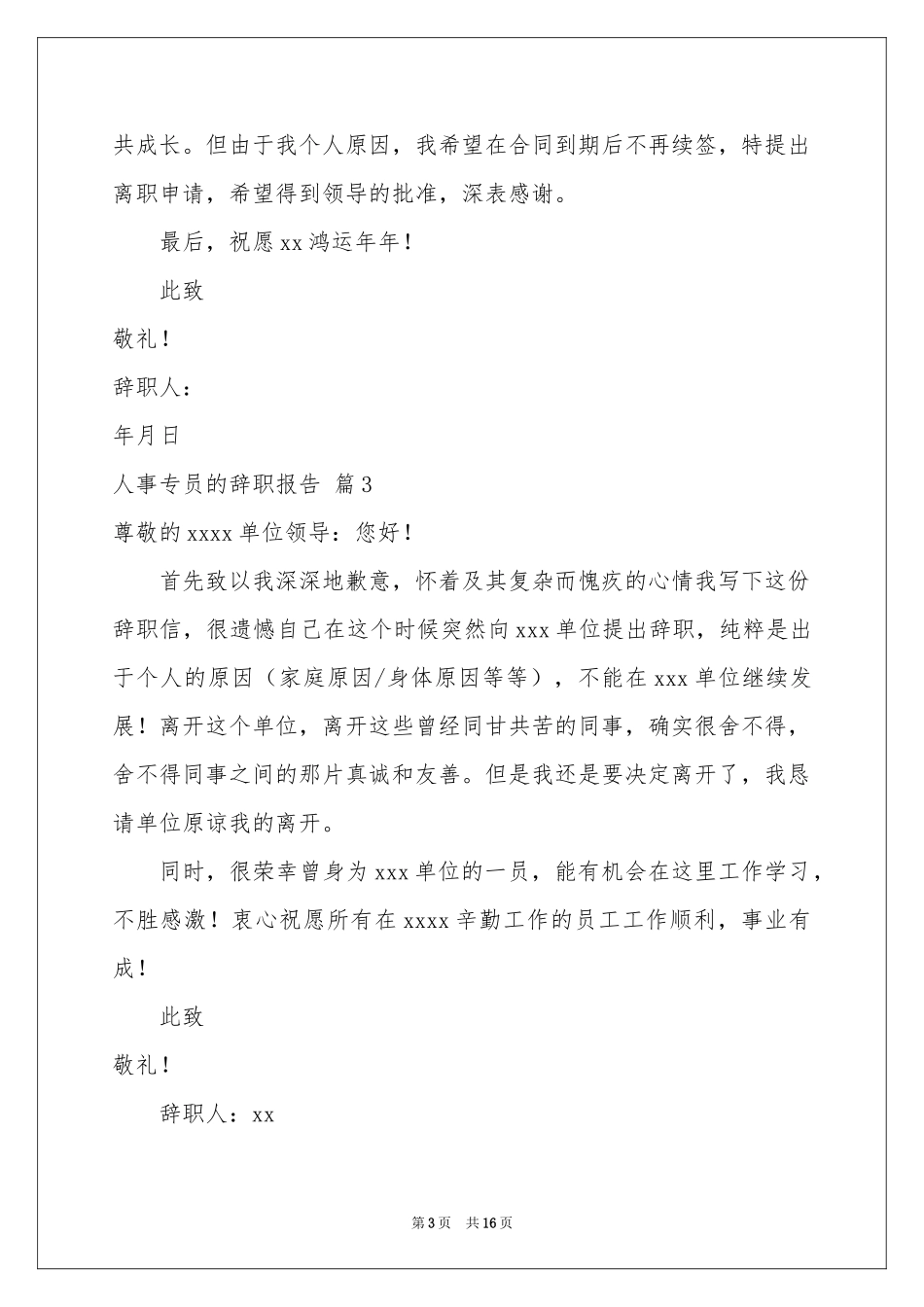 人事专员的辞职报告汇总九篇_第3页