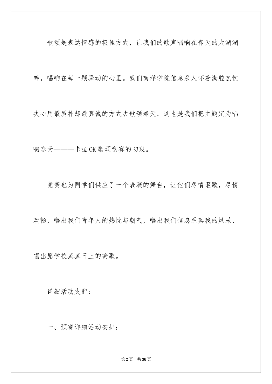 2024大学生歌唱比赛策划书_2_第2页