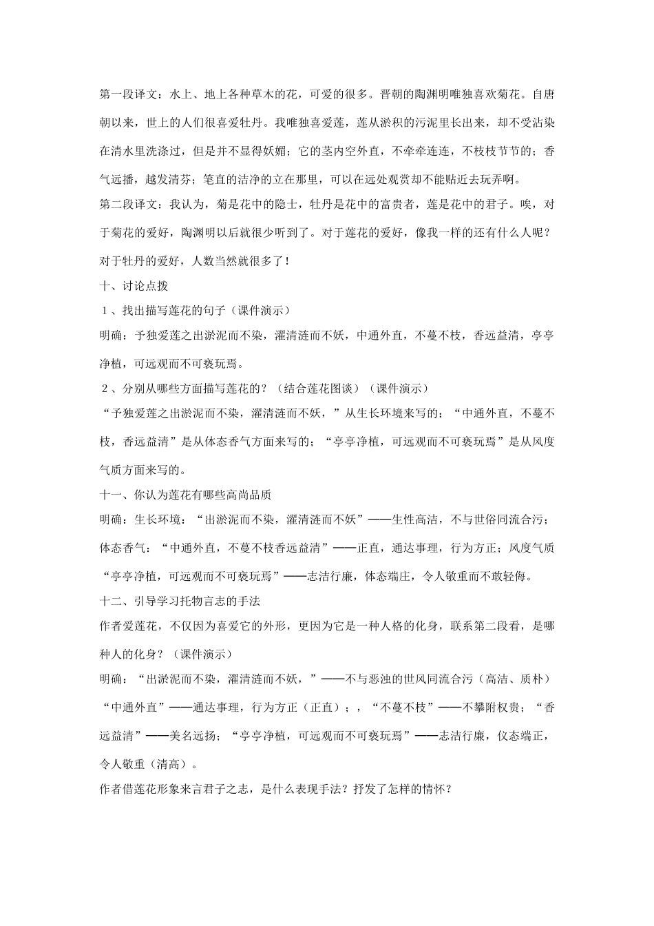 吉林省双辽市向阳乡中学八年级语文下册 第3课《爱莲说》教案  长春版_第3页