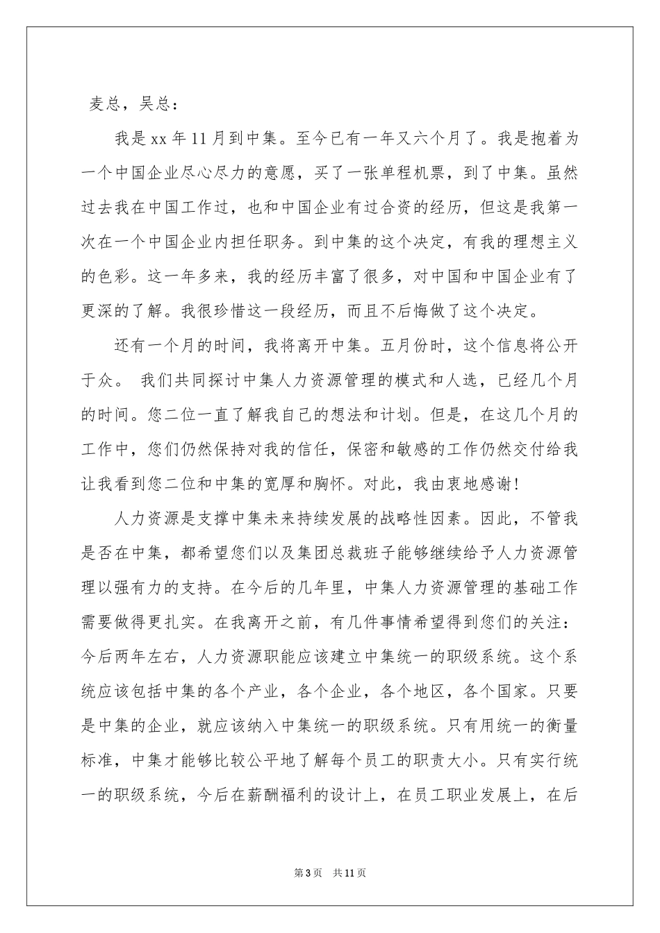 人事专员的辞职报告汇总5篇_第3页