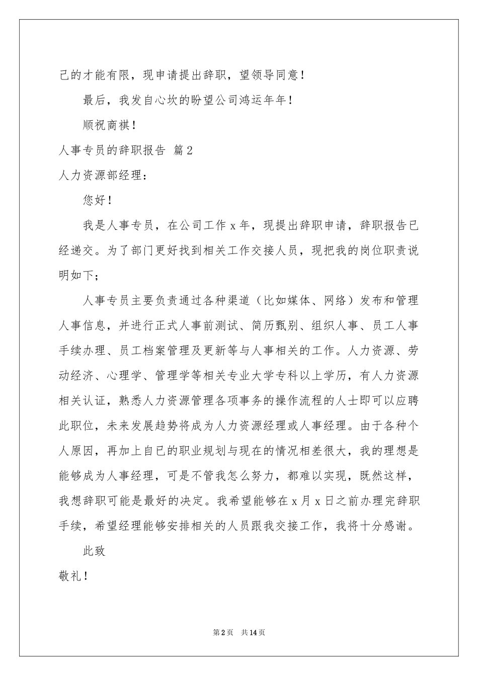 人事专员的辞职报告模板9篇_第2页