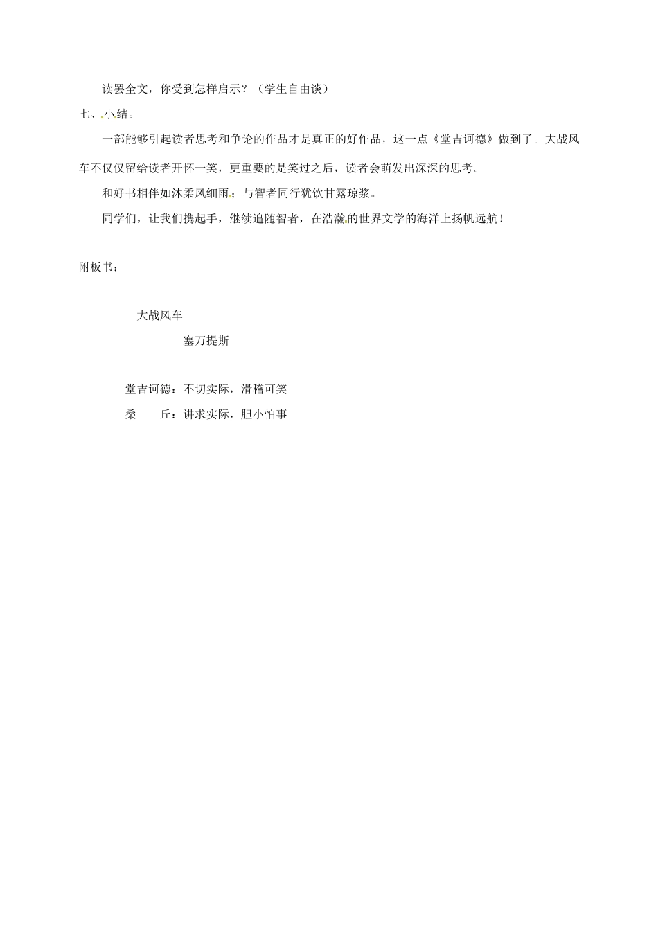 吉林省吉林市八年级语文下册 17《大战风车》教案 长春版-长春版初中八年级下册语文教案_第2页