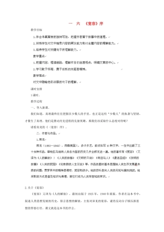 吉林省双辽市向阳乡中学八年级语文下册 第16课《宽容序》教案 长春版