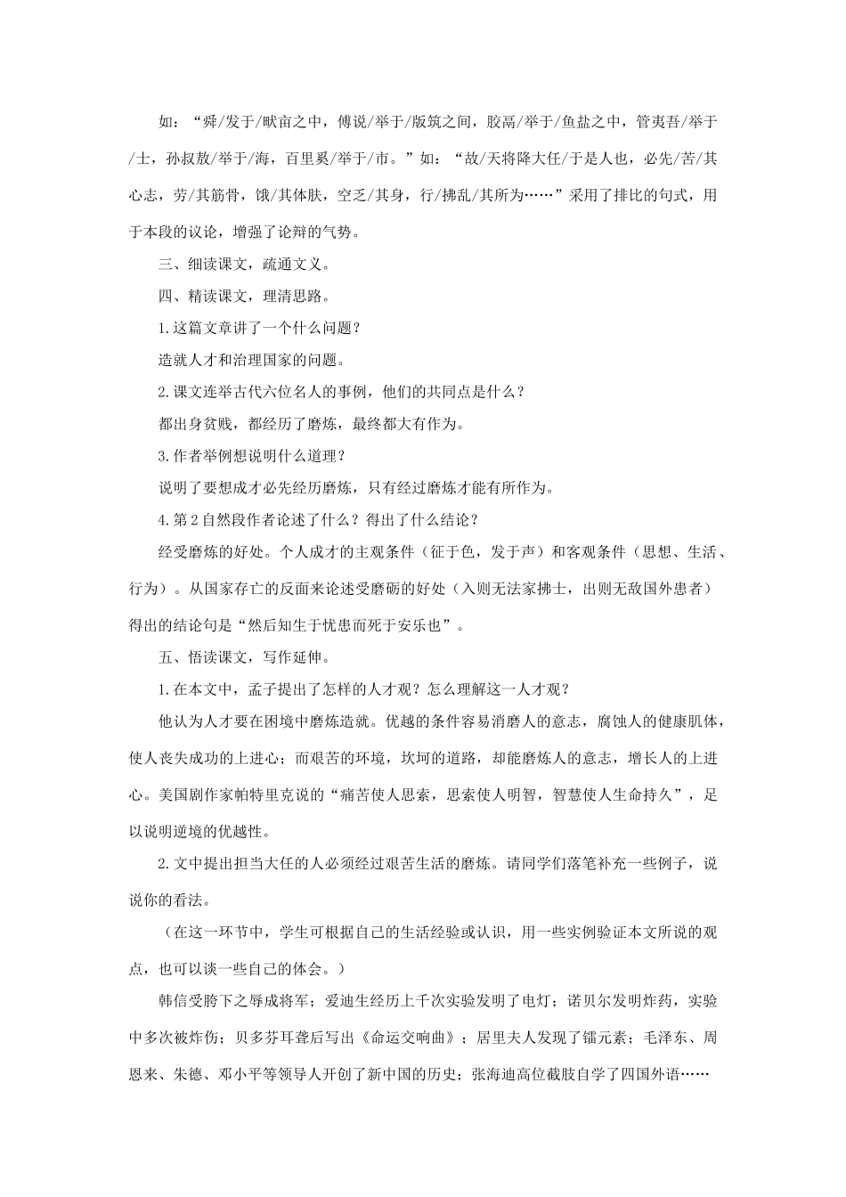 吉林省双辽市向阳乡中学八年级语文下册 第10课《孟子》教案 长春版_第2页