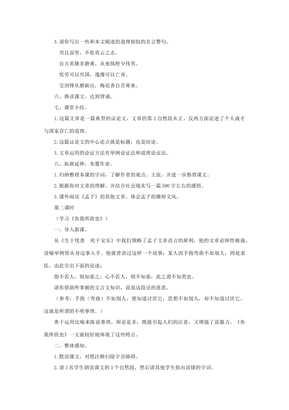 吉林省双辽市向阳乡中学八年级语文下册 第10课《孟子》教案 长春版_第3页