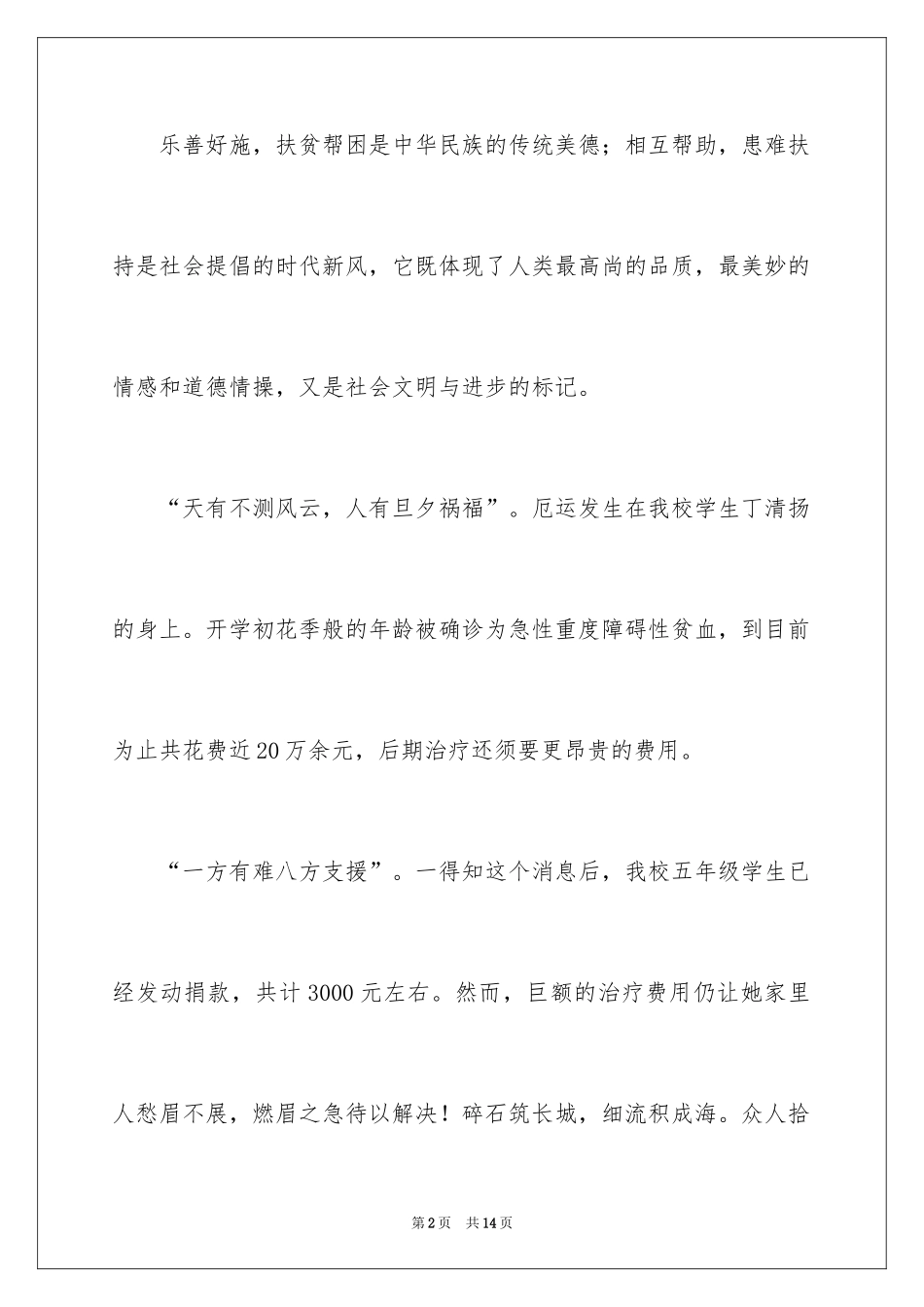 2024募捐倡议书_448_第2页