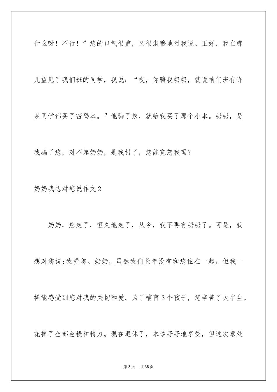 2024奶奶我想对您说作文_1_第3页