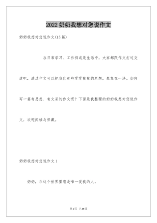 2024奶奶我想对您说作文_1