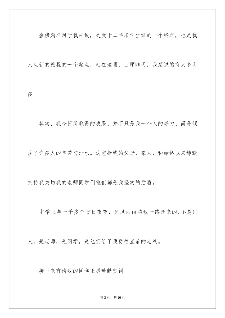 2024升学宴学子自己的主持词_第3页