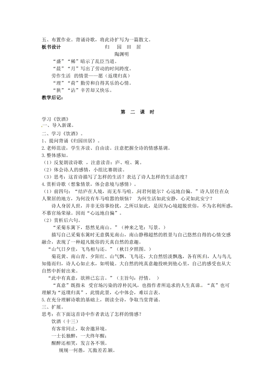 吉林省伊通县实验中学八年级语文下册《诗歌二首》教案2 长春版_第2页