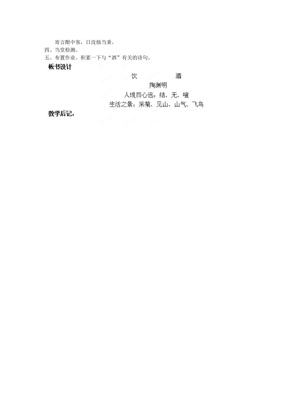 吉林省伊通县实验中学八年级语文下册《诗歌二首》教案2 长春版_第3页