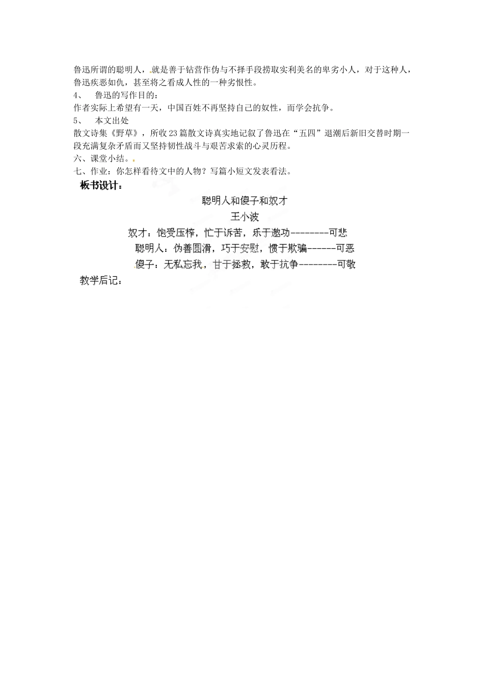 吉林省伊通县实验中学八年级语文下册《聪明人和傻子和奴才》教案 长春版_第2页