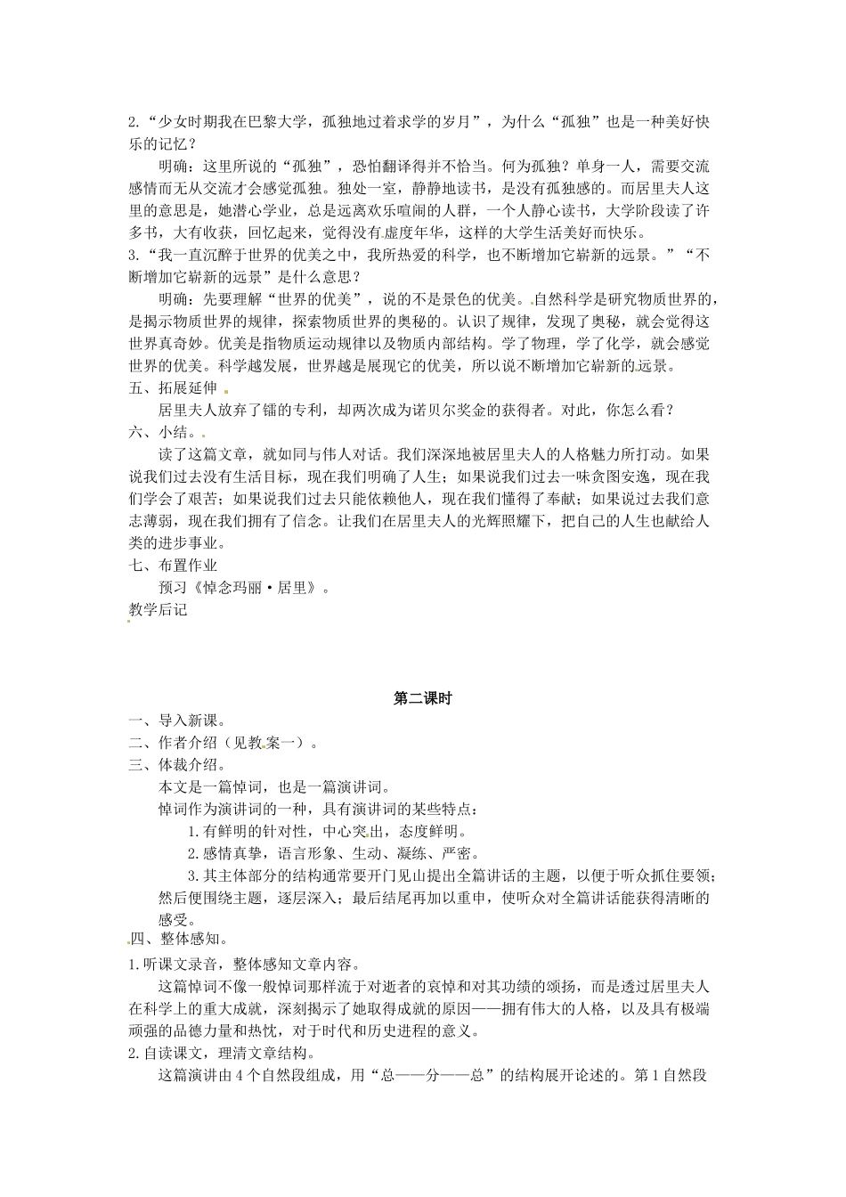 吉林省伊通县实验中学八年级语文下册《短文两篇》教案 长春版_第2页