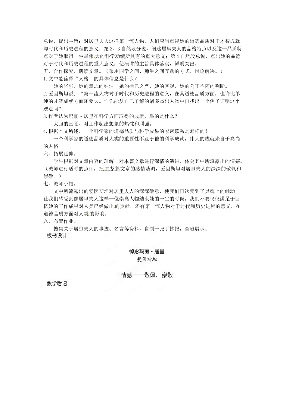 吉林省伊通县实验中学八年级语文下册《短文两篇》教案 长春版_第3页