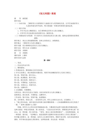 吉林省伊通县实验中学八年级语文下册《短文两篇》教案 长春版