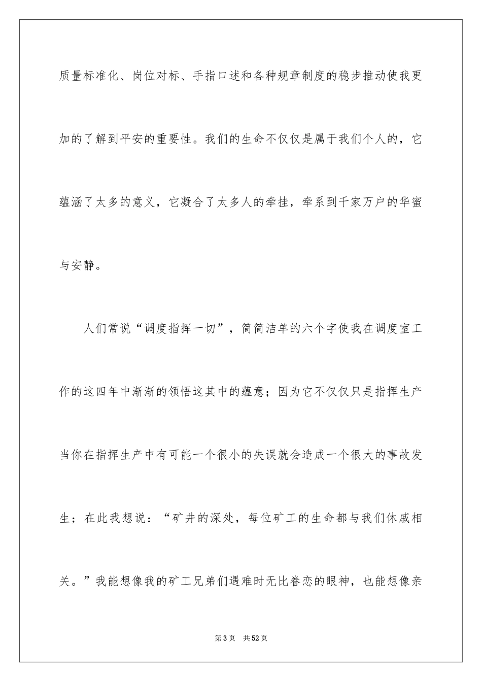 2024安全演讲稿_1481_第3页