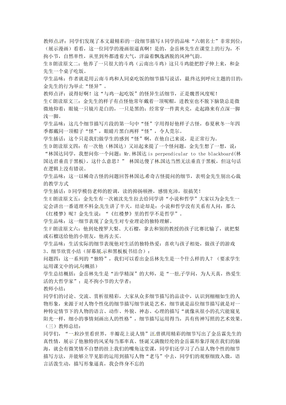 吉林省伊通县实验中学八年级语文下册《金岳霖先生》教学设计 长春版_第2页