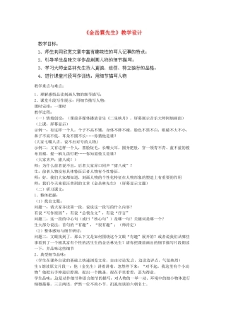 吉林省伊通县实验中学八年级语文下册《金岳霖先生》教学设计 长春版