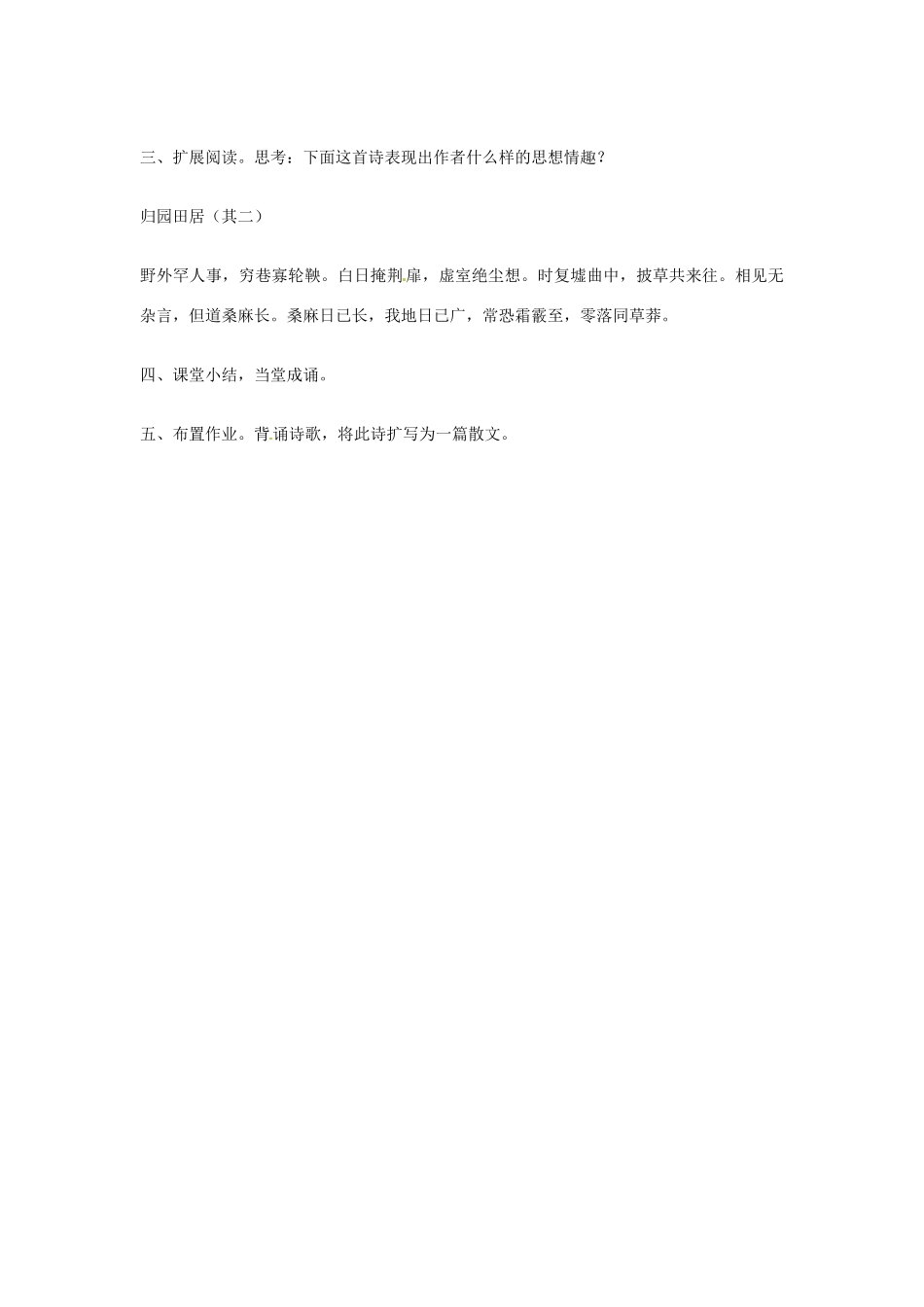 吉林省伊通县实验中学八年级语文下册《诗歌二首》教案1 长春版_第3页