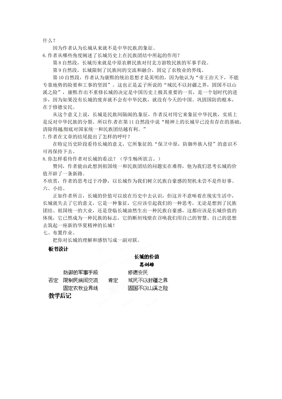 吉林省伊通县实验中学八年级语文下册《长城的价值》教案 长春版_第2页