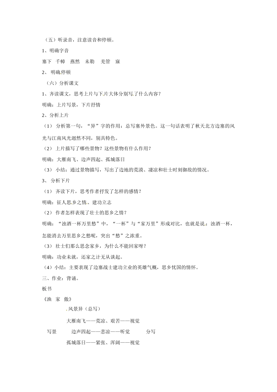 吉林省伊通县实验中学八年级语文下册《词二首》教案 长春版_第2页