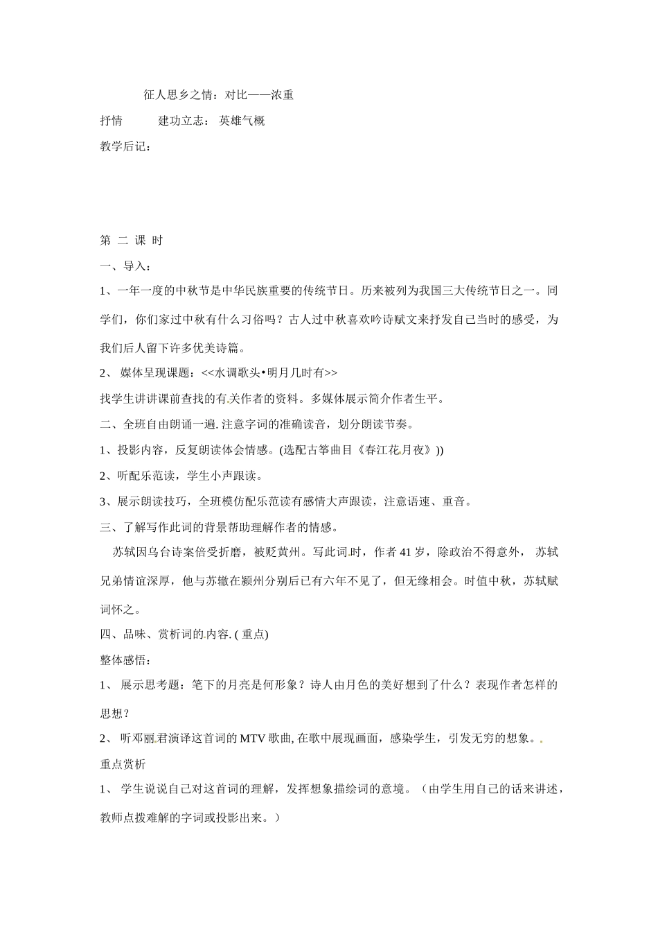 吉林省伊通县实验中学八年级语文下册《词二首》教案 长春版_第3页