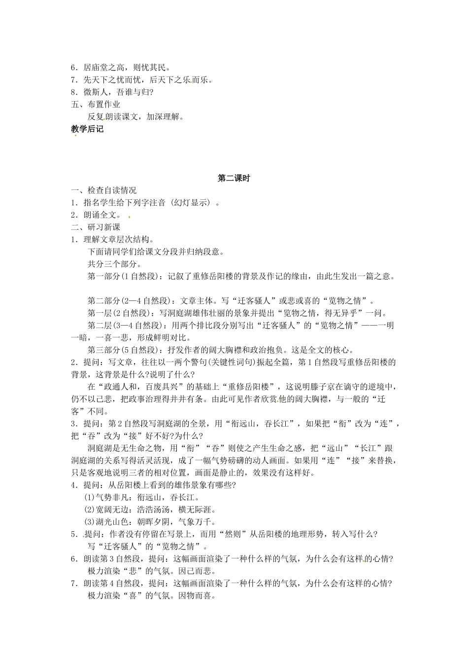 吉林省伊通县实验中学八年级语文下册《岳阳楼记》教案 长春版_第2页