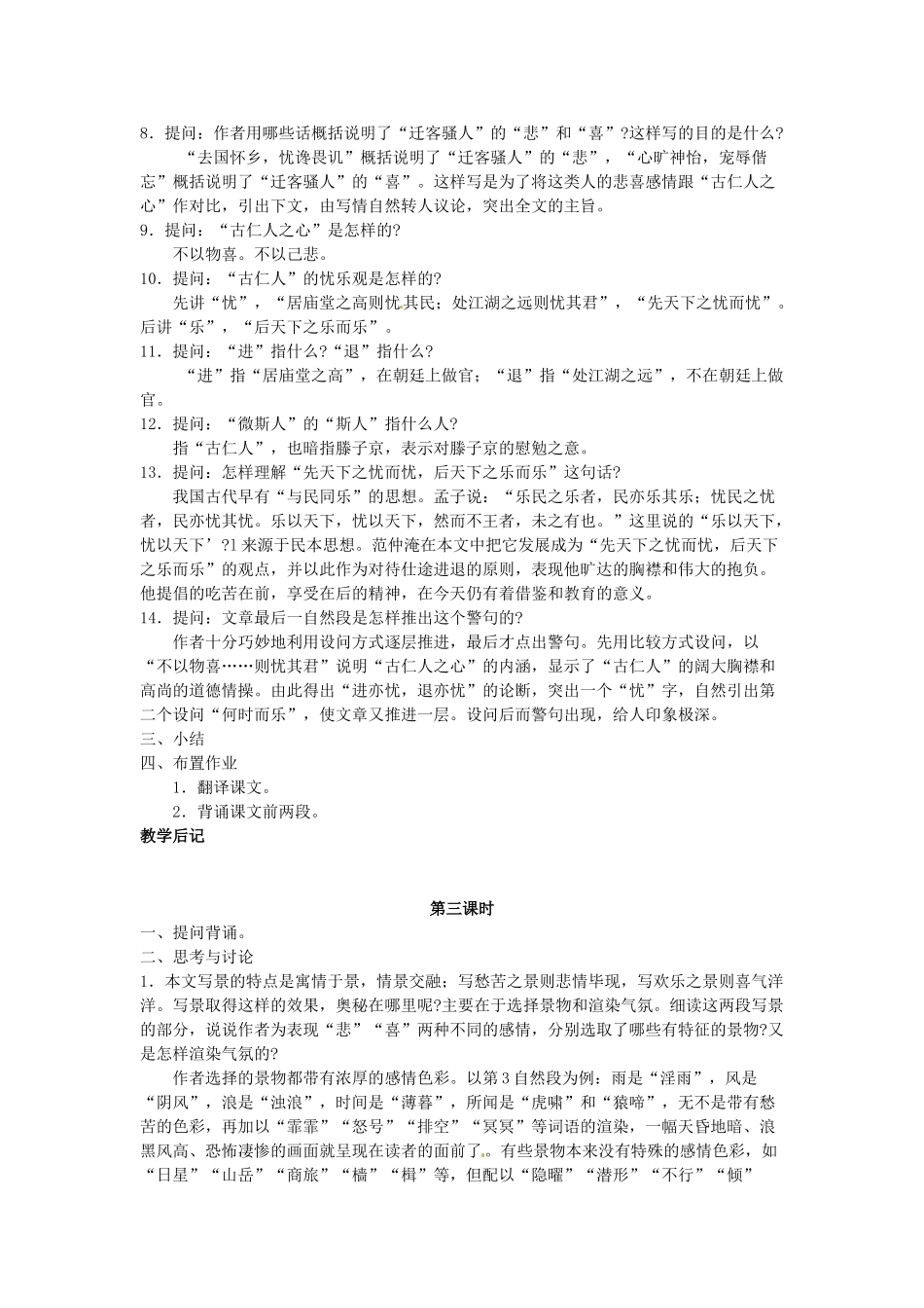 吉林省伊通县实验中学八年级语文下册《岳阳楼记》教案 长春版_第3页