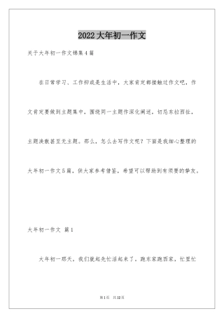 2024大年初一作文_35