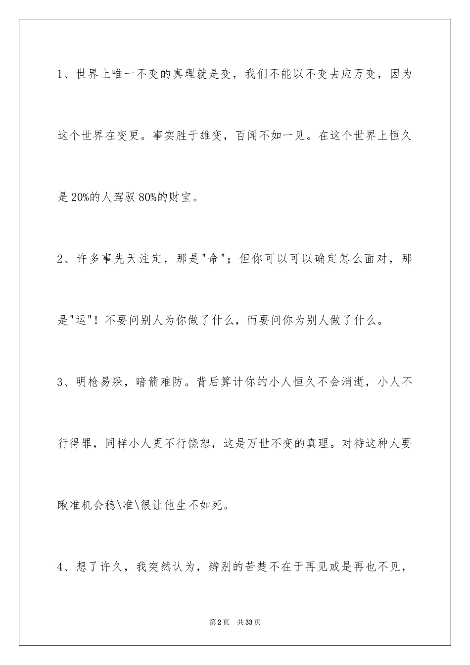 2024哲理的人生语句摘录_第2页