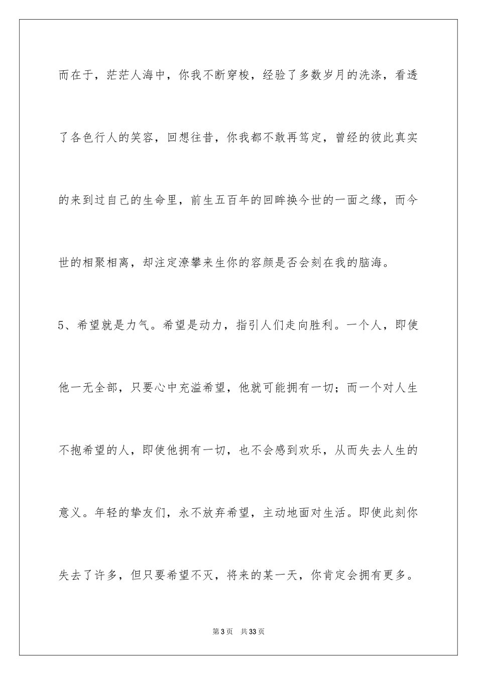 2024哲理的人生语句摘录_第3页