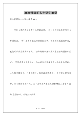 2024哲理的人生语句摘录